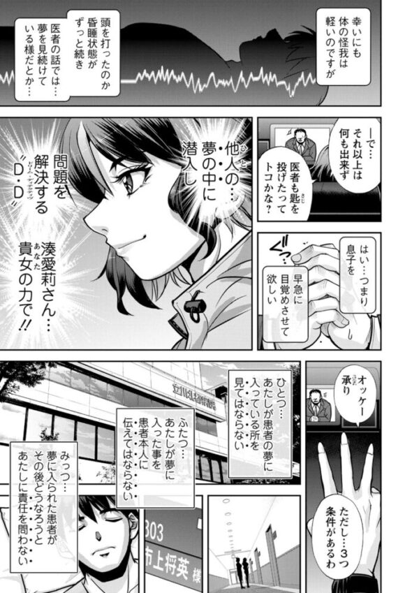 【エロ漫画】美乳の人妻探偵が眠る男の深層へ誘う 中出しとフェラで揭く欲望の夢の中の謎w サンプル画像