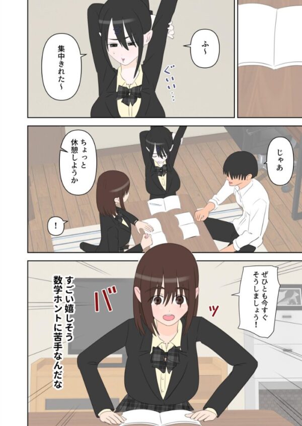 【エロ漫画】同級生2人に数学と中出しを教える話、居残り回避のため影の薄い吉影に頼む展開w サンプル画像