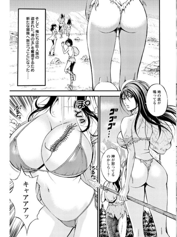 【エロ漫画】紀元前1万年のオタの冒険と巨人族の美女たちに挟まれてエッチに翻弄される旅路ｗ サンプル画像