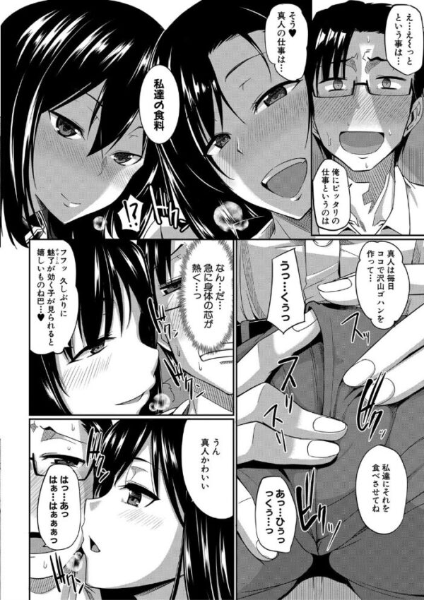 【エロ漫画】 淫魔のミカタ!【1話立ち読み付き】 サンプル画像