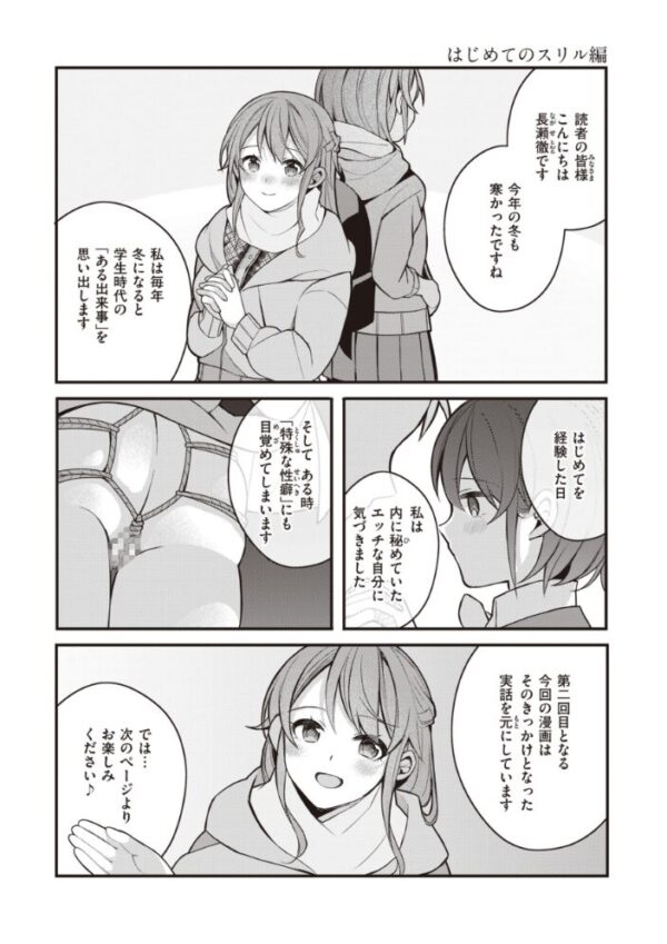 【エロ漫画】露出好きな幼なじみと夜の密会で敏感に揺れる巨乳ヒロインの恋と快楽 サンプル画像