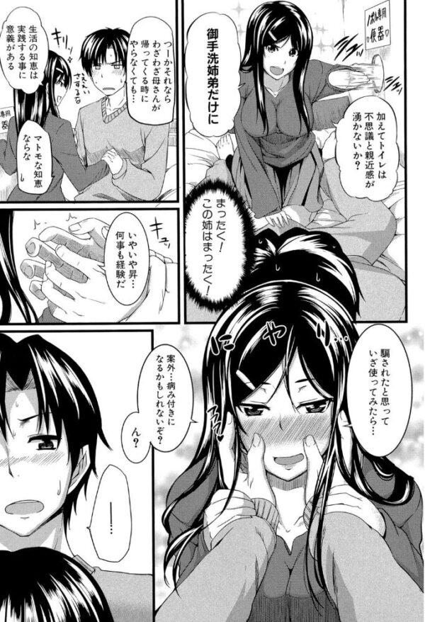 【エロ漫画】姉と妹が私を責めるフェラと中出しの快楽を分け合う夜の騎乗位セッションｗ サンプル画像