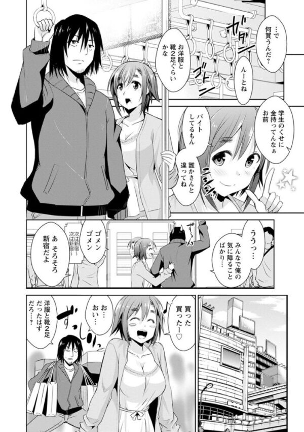 【エロ漫画】幼なじみの女子大生と取り引きの関係から始まる初エッチと想いの行方ｗ サンプル画像