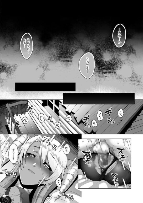 【エロ漫画】 隷属魔王【電子特装版】 サンプル画像