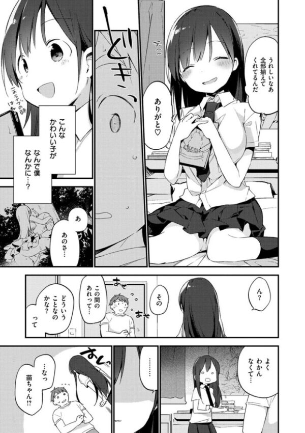 【エロ漫画】制服美少女たちと密会が重なる夜 巨乳を愛でる逢引の果てで中出しまでしてしまう話w サンプル画像