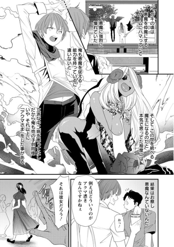 【エロ漫画】憧れの悪魔に取り憑かれた彼女と、彼の初めての夜の淫らな語らいと躍動する欲望w サンプル画像