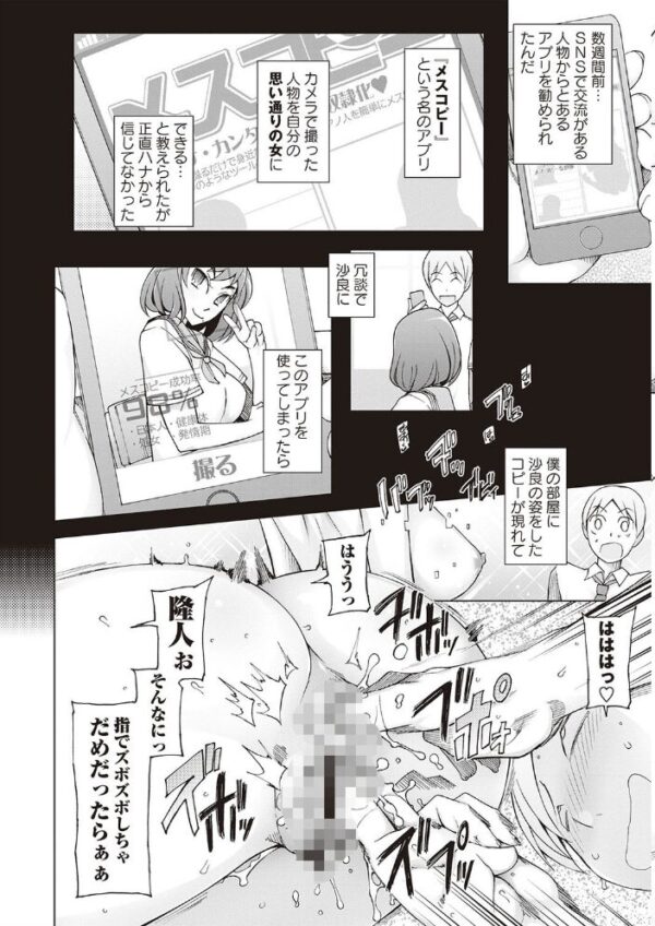 【エロ漫画】スマホアプリが引き起こす巨乳美少女たちの勝手にコピー中出し妄想を現実化させる夜の連続プレイ! サンプル画像