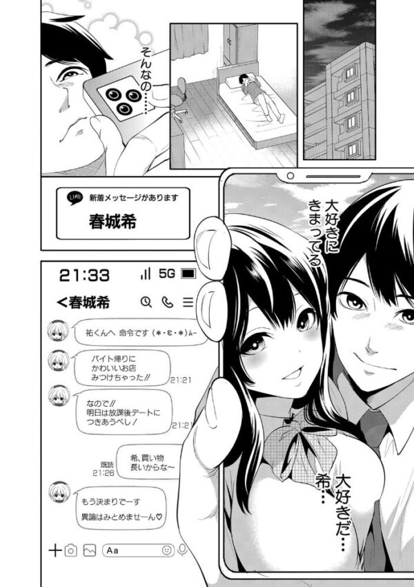 【エロ漫画】彼氏の前で寝取られそうになる彼女と誘惑する美少女の背徳SEXｗ サンプル画像