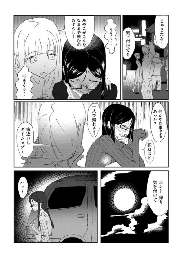 【エロ漫画】美乳美少女と再会した同窓会で始まる拘束と中出しハメ撮りの耽美な復讐騎乗位W乱交！ サンプル画像