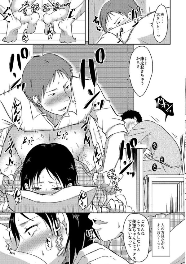 【エロ漫画】妻の巨乳をめぐる刺激的な夜 フェラと騎乗位で中出しを試す夫婦のマンネリ脱却戦略! サンプル画像