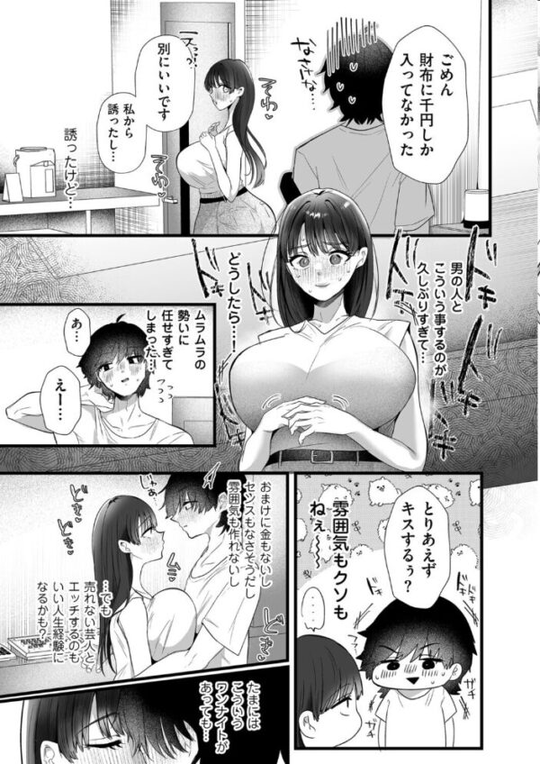 【エロ漫画】巨乳の彼女とホテルでフェラと騎乗位、中出しまでを濃密に描く彼との夜のハーレムセックス！！ サンプル画像