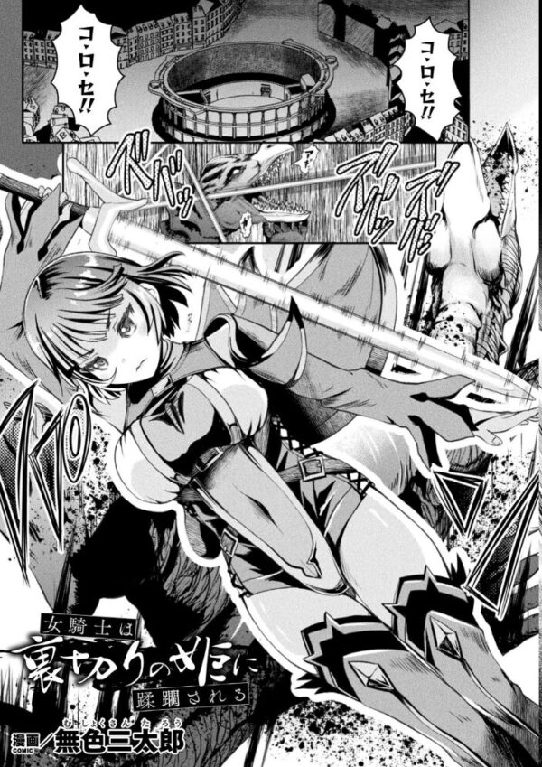 【エロ漫画】 くっ殺ヒロインズ Vol.20 サンプル画像