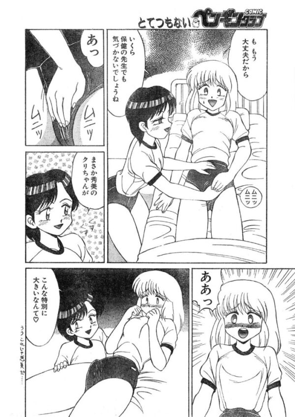【エロ漫画】 COMICペンギンクラブ1993年1月号 サンプル画像