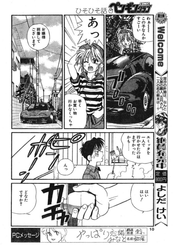 【エロ漫画】 COMICペンギンクラブ1993年7月号 サンプル画像