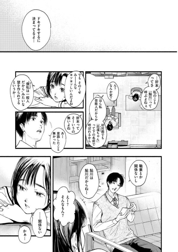 【エロ漫画】転校生の花凛と親密になる文芸部の青春、彼女の憧れと初めてのキスの甘い瞬間を描く物語! サンプル画像