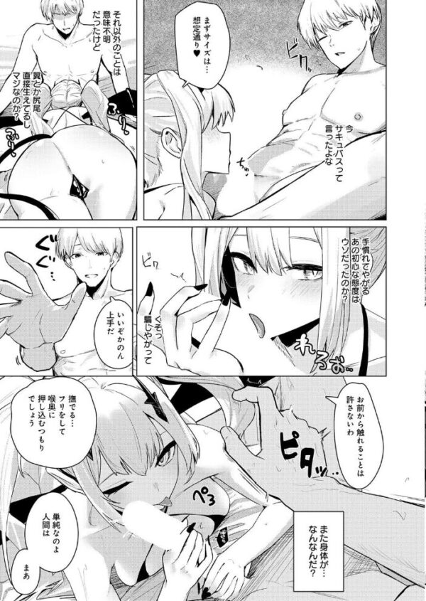 【エロ漫画】麗央とサキュバスの契約夜、巨乳の彼女が中出しを拒まずフェラとパイズリで応える、不思議な学園の危険な関係ｗ サンプル画像