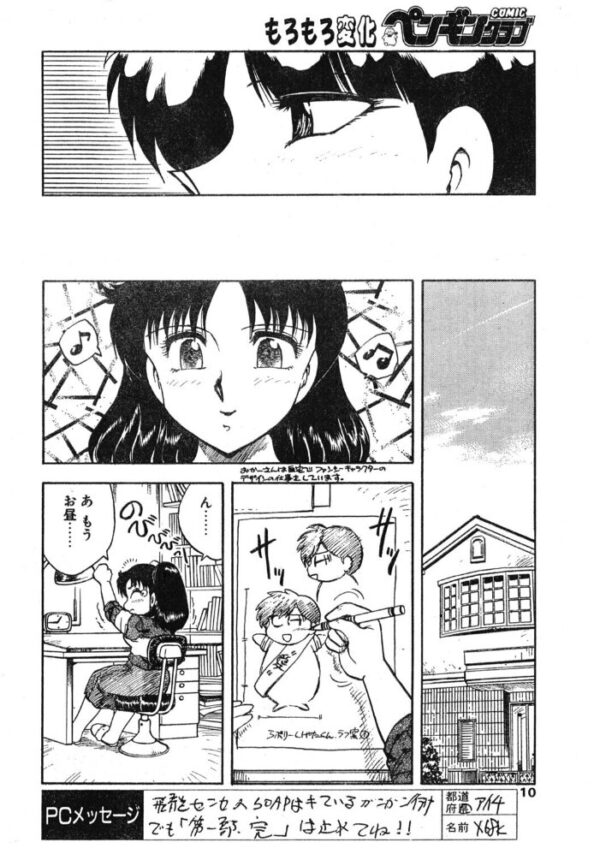 【エロ漫画】 COMICペンギンクラブ1992年11月号 サンプル画像