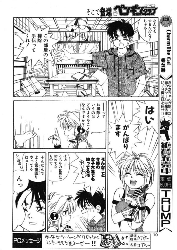 【エロ漫画】 COMICペンギンクラブ1992年9月号 サンプル画像