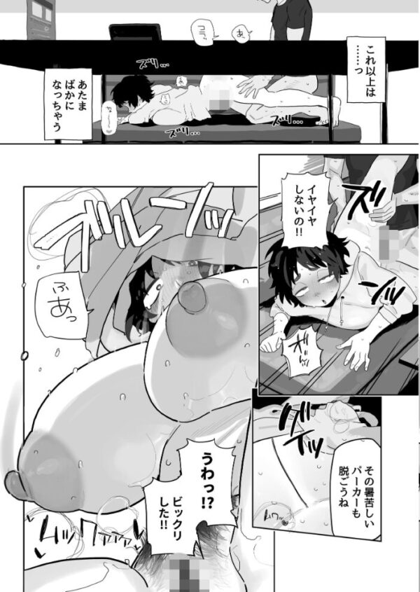 【エロ漫画】経済学部の陽キャに居酒屋で誘われてしまい、狸原さんは体を許してしまう関係へと発展する話! サンプル画像