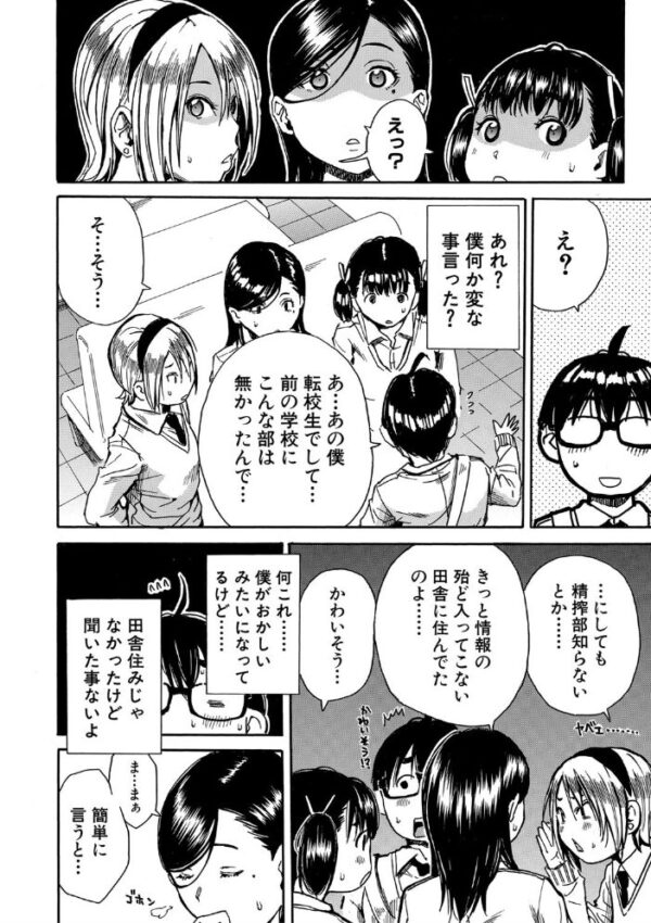【エロ漫画】学園のフェラ三昧で巨乳の相手と中出しを狙う騎乗位セックス☆出会いから始まる濃密な夜の関係 サンプル画像