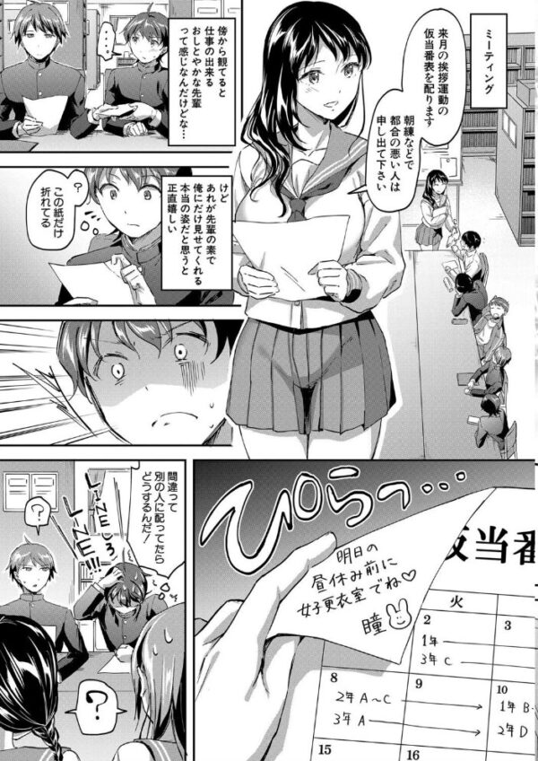 【エロ漫画】女教師の指示で女友達と協力中出しセックス…パイズリと騎乗位で快感を極める三人の夜w サンプル画像