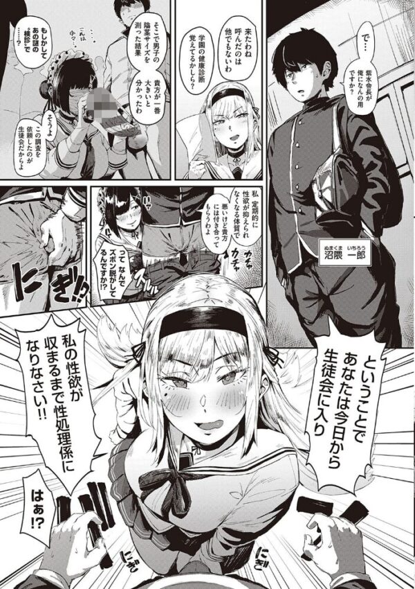 【エロ漫画】巨乳美乳の女教師とシスターがハーレム状態で中出しフェラを連続披露する騎乗位セックスw サンプル画像