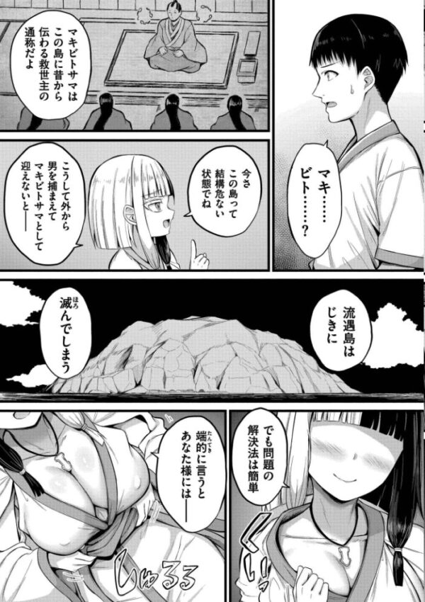 【エロ漫画】巨乳ギャルと姉と妹のハーレム中出しフェラ騎乗位で濃密に絡む島の露出義務ｗ サンプル画像