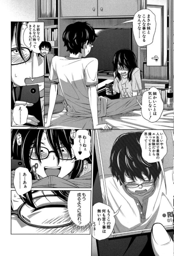 【エロ漫画】姉と妹の中出しハーレムが始まる夜、近親の禁断セックスに溺れる兄の姿を描く! サンプル画像