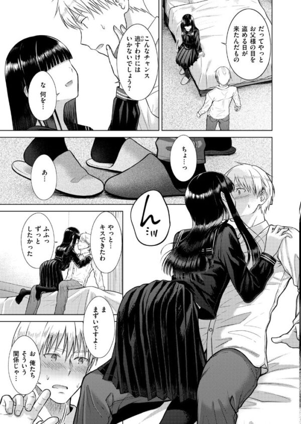 【エロ漫画】お嬢様と使用人の禁断の恋—美乳を尽くすフェラと露出で挑む中出し騎乗位ｗ サンプル画像