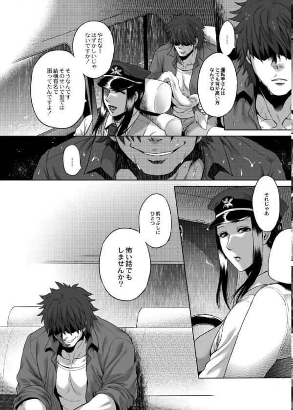 【エロ漫画】雨の夜に運ばれた客の淫らな話—長身の女とが紡ぐ怪異の快楽譚w サンプル画像