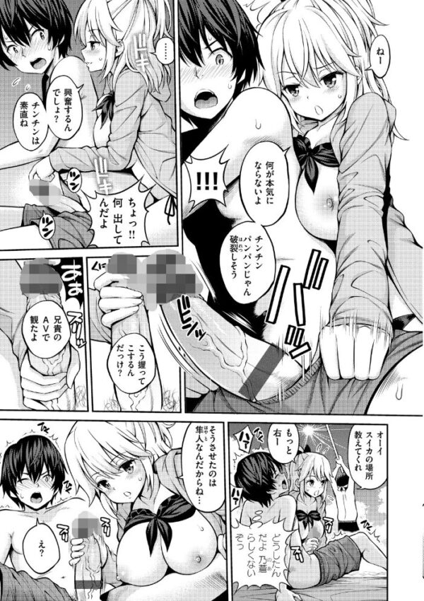 【エロ漫画】姉と妹の巨乳美乳をなんとかして…中出しとフェラで悶える昼下がりのラブ&H！ サンプル画像