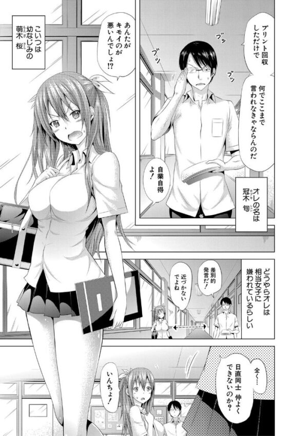 【エロ漫画】世界の男は自分一人だけ、全員が彼の女学生メイドになるハーレム中出し! サンプル画像