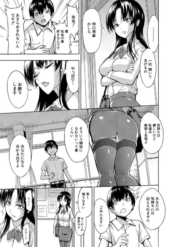 【エロ漫画】女教師と教室での支配的な快感を求める男性の堕落した夜ｗ サンプル画像