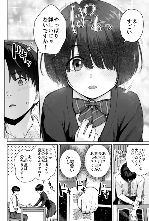 【エロ漫画】文化祭前夜、特別な君と夜の教室で密かな快感を共有する学園ラブ サンプル画像