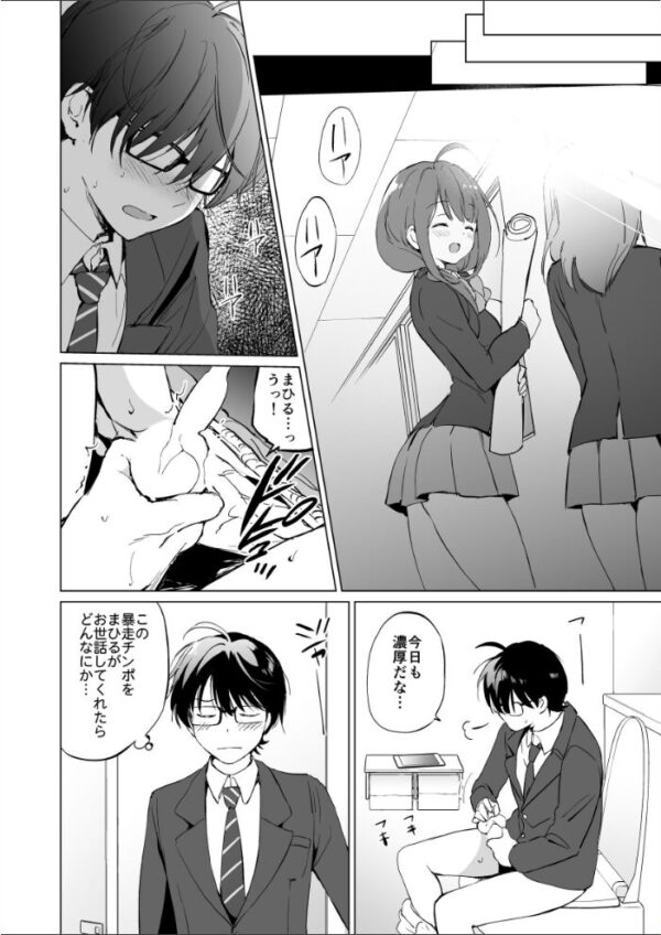 【エロ漫画】幼なじみのあまあまカワイイ総集編を眺めるだけでは物足りず、夕夜はこっそり…とまひるに想いを伝える夜のラブコメw サンプル画像