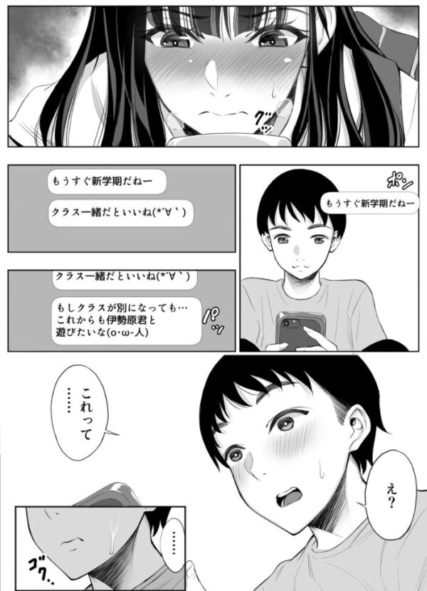 【エロ漫画】スマホ越しの彼女と妄想セックスが現実になる瞬間を直樹が受け止める話ｗ サンプル画像