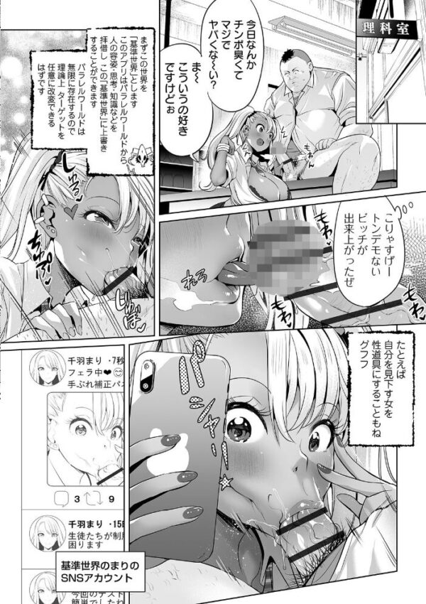 【エロ漫画】寝取られギャルの巨乳が奪われる瞬間を描く、フェラと中出しに堕ちる夜の背徳ｗ サンプル画像
