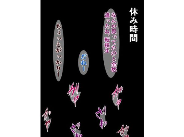 【エロ漫画】転校生のブサ男に翻弄される天然メス○キの巨乳は裏切らない中出し×騎乗位の夜 w サンプル画像