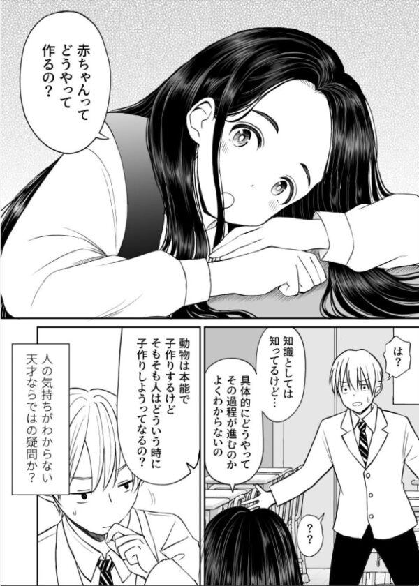 【エロ漫画】隣の席の天才少女に性教育を教える話、常識欠落の彼女とおにぎりみたいな恋の予感ｗ サンプル画像