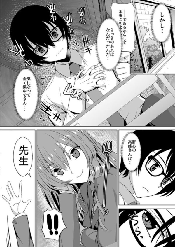 【エロ漫画】隣の席の高峰さんと秘密の関係を守る代償に彼女のエッチな我慢勝負を挑む日々はじまる Wｗ サンプル画像