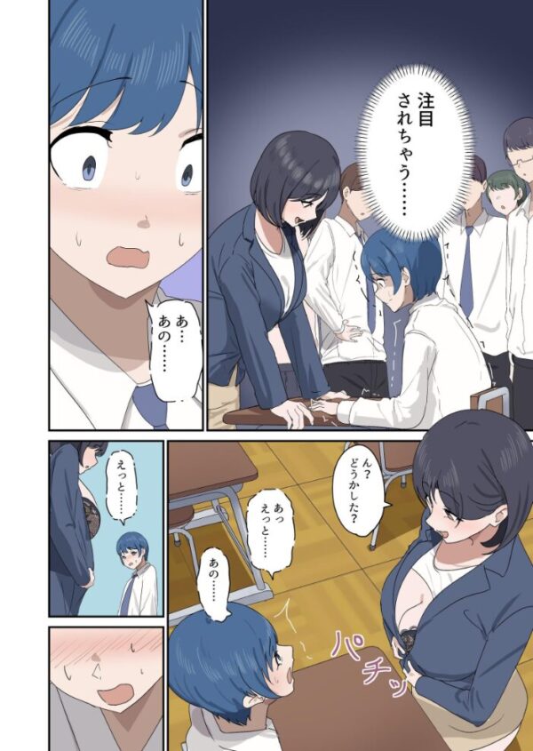 【エロ漫画】授業でペアを組めなかったが美人教師と初めての夜を迎え、中出しとパイズリで想いを確かめる話 サンプル画像
