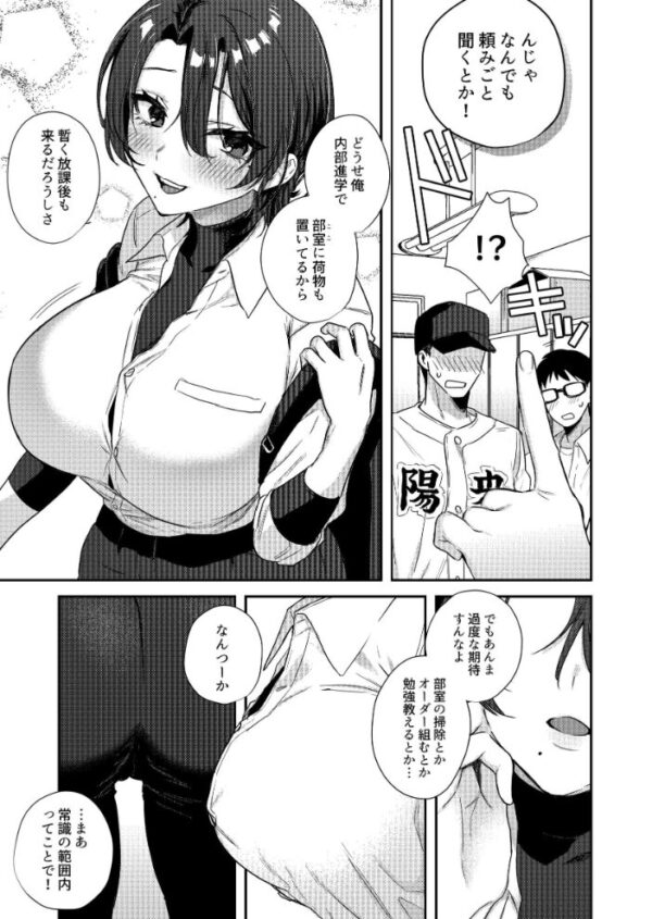 【エロ漫画】野球部の部長が女体化してしまう瞬間と部員たちの欲望が交錯するドラマ的展開ｗ サンプル画像