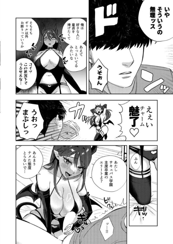 【エロ漫画】エリートギャルサキュバスと出会う童貞の欲望を抑えきれず、逆レの連続で蕩ける理由とは! サンプル画像