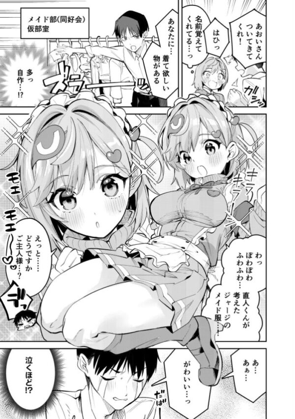 【エロ漫画】オタク女子がメイドに変身して直人に捧げるジャージメイド部の甘い夜ｗ サンプル画像