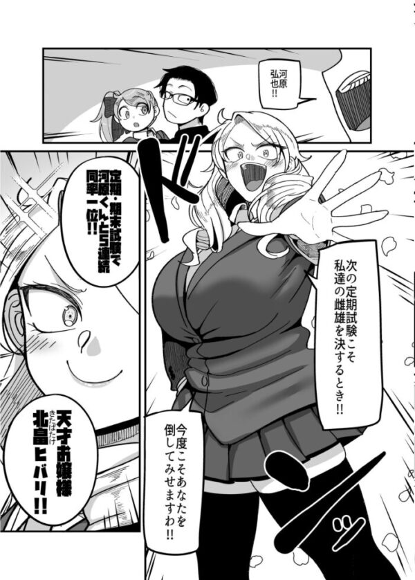 【エロ漫画】負けヒロインに恋を告白されてしまった幼馴染の爆乳ボーイッシュが夜の教室で迫る恋愛劇！ サンプル画像