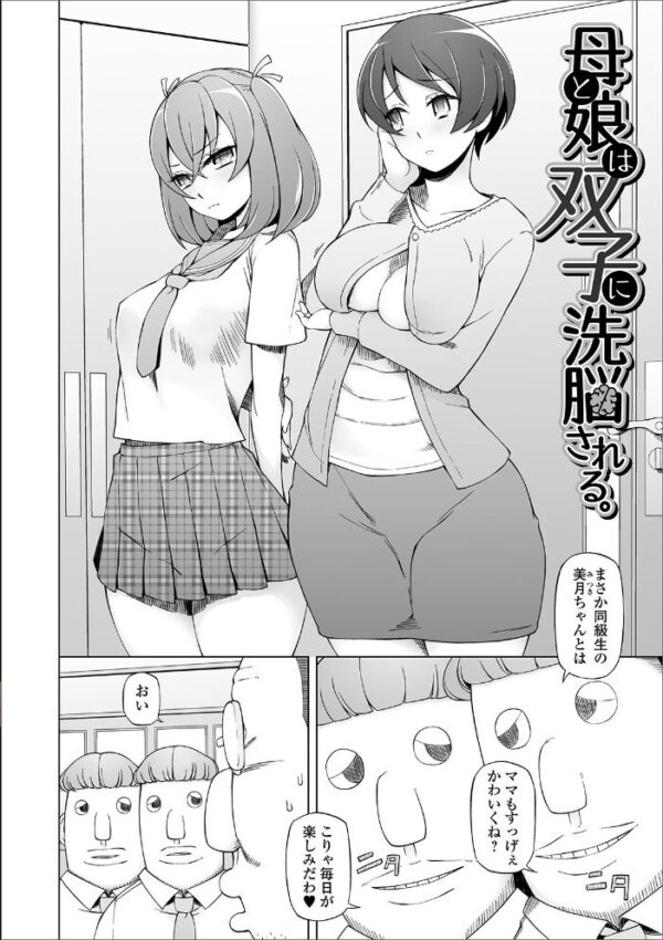 【エロ漫画】近所の人妻と熟女を相手に、家庭教師として近づいた私が堕ちるNTRの背徳な夜ｗ サンプル画像