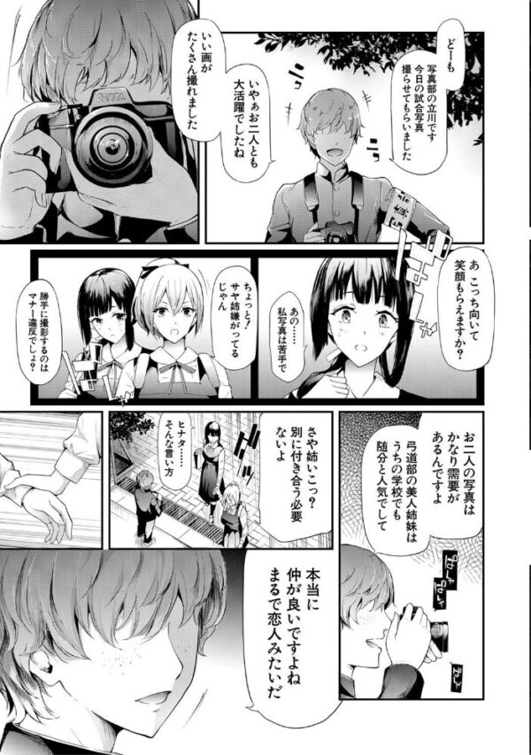 【エロ漫画】姉妹の恋心を彼女たち以外に奪われる瞬間を描く NTR 要素強めの寝取られドラマを巡る夜w サンプル画像