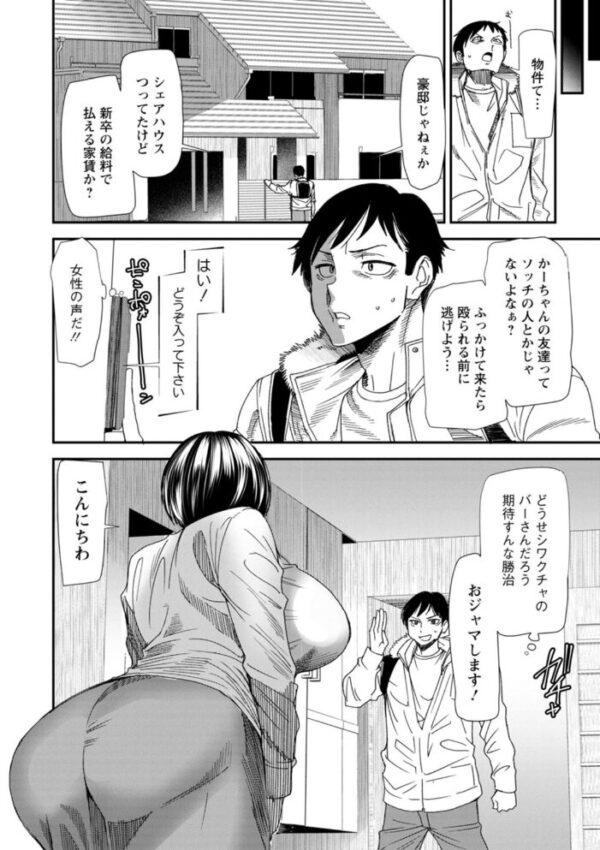 【エロ漫画】久方勝治がシェアハウスで迎えるハーレム性活、入居女性達と穏やかに満たし合う日々を描く！ サンプル画像