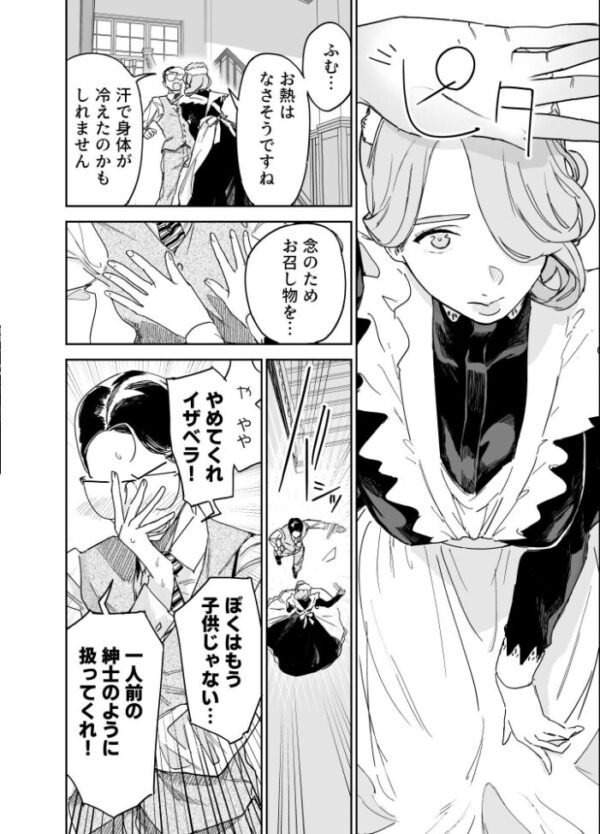 【エロ漫画】義父の前で巨乳メイドが密かな筆おろしを挑む、主従関係を越えた禁断の性行為ｗ サンプル画像
