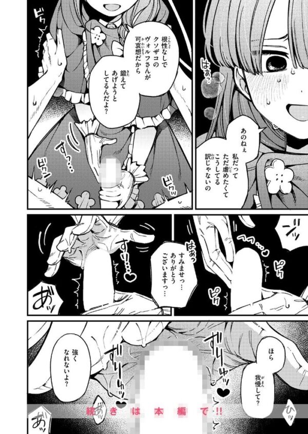【エロ漫画】巨乳の魔法少女がわらう夜を舞台に中出しと騎乗位で魅せる手コキの快感w サンプル画像